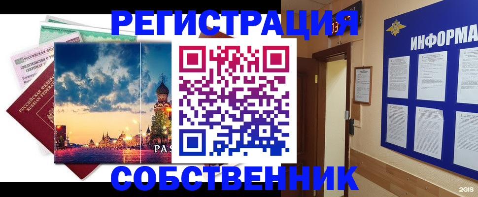 прописка от собственника в Цивильске