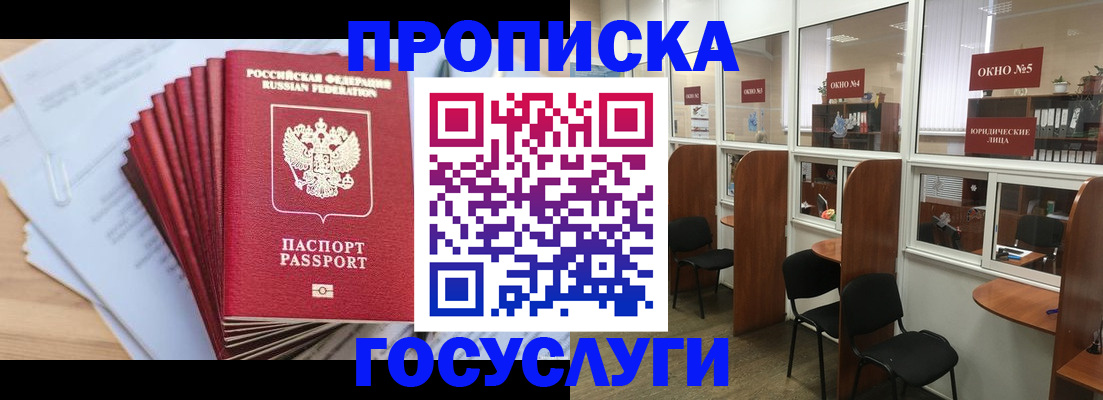 прописка для кредита в Цивильске