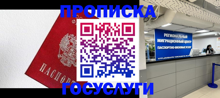 прописка 2025 в Цивильске