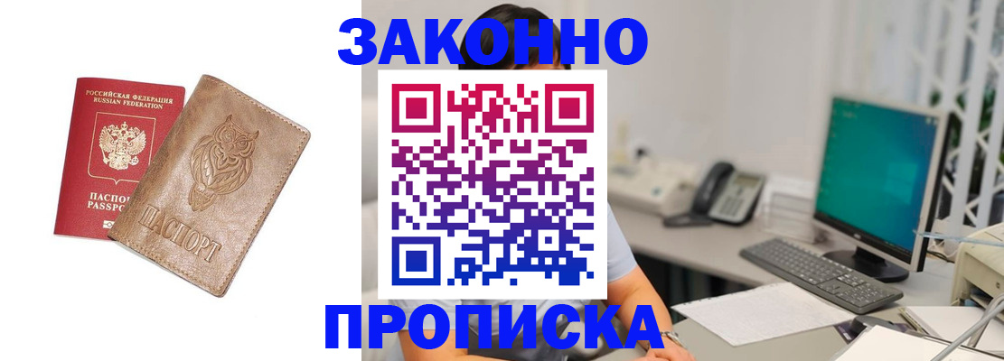 прописка в квартире в Цивильске